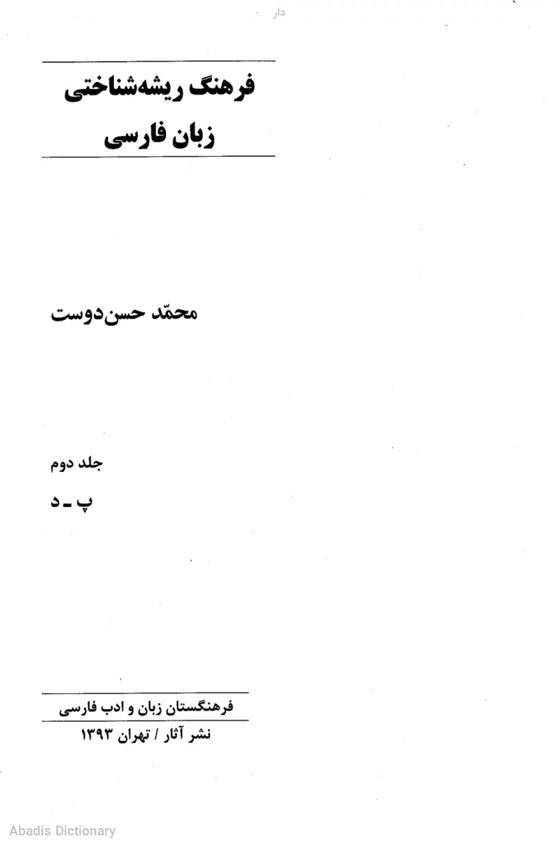 دار
