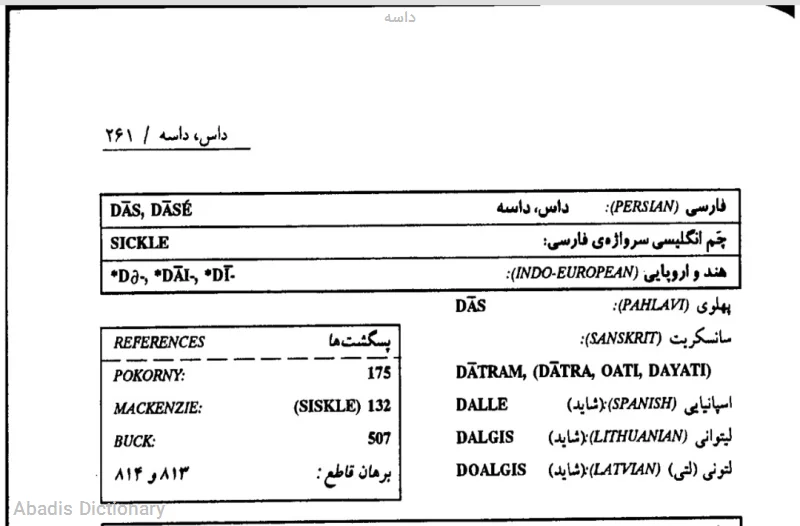 داسه