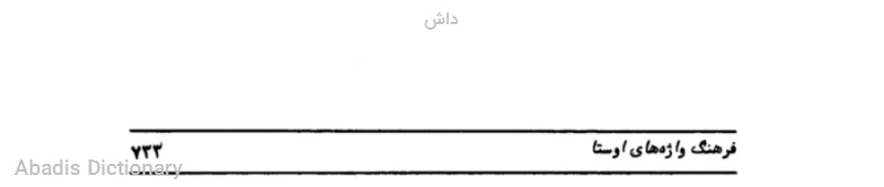 داش