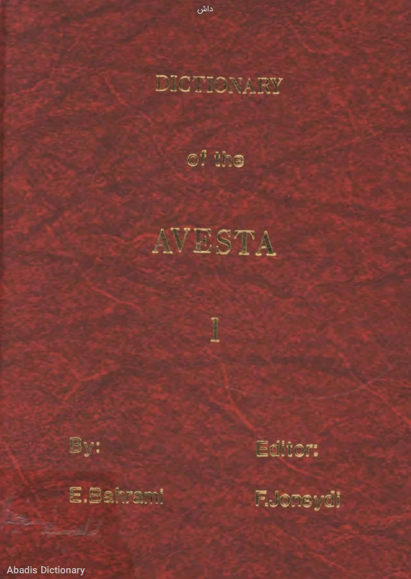 داش