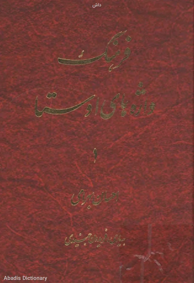 داش