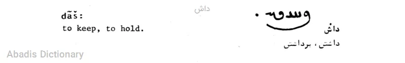 داش