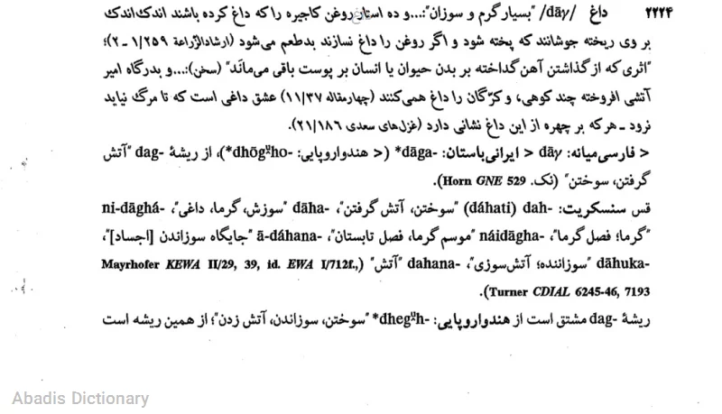 داغ