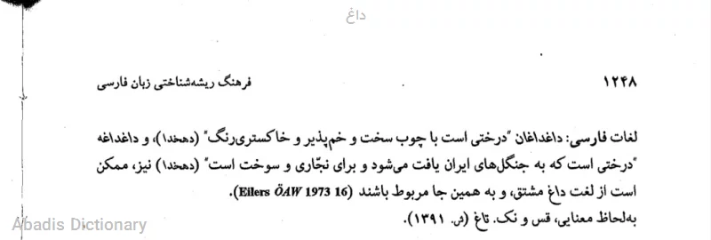 داغ