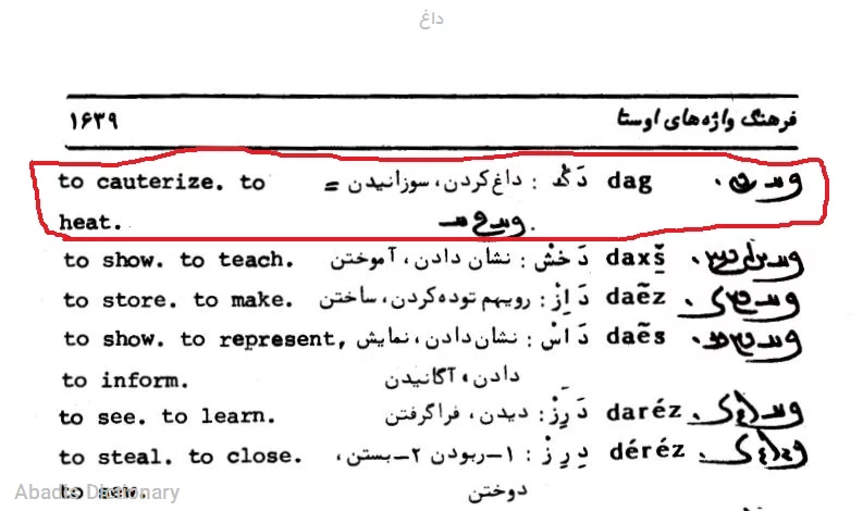 داغ