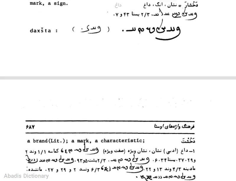 داغ