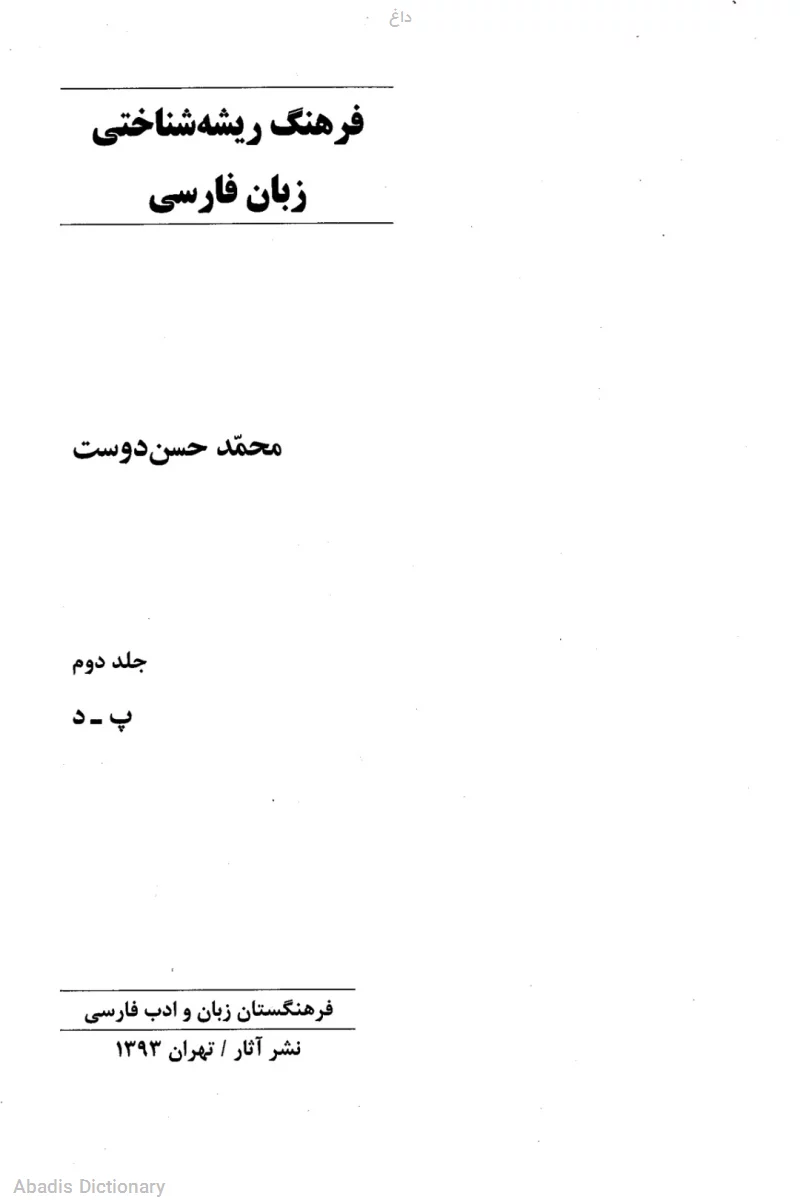 داغ
