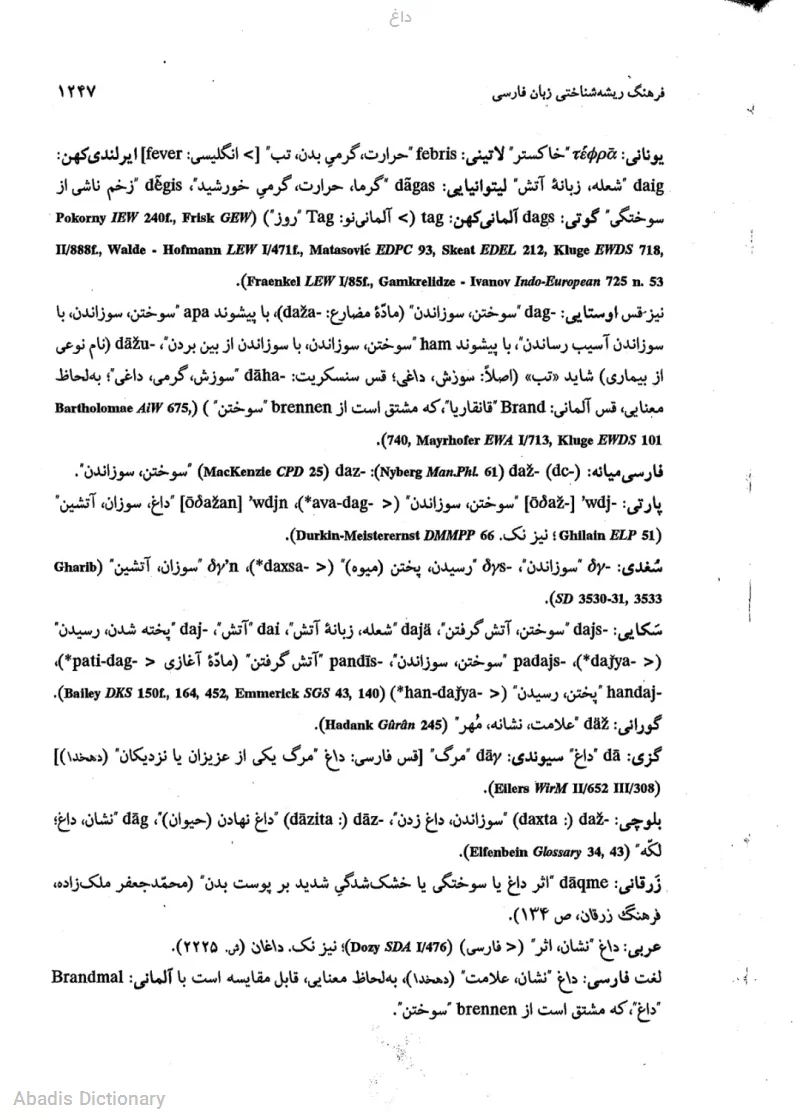 داغ