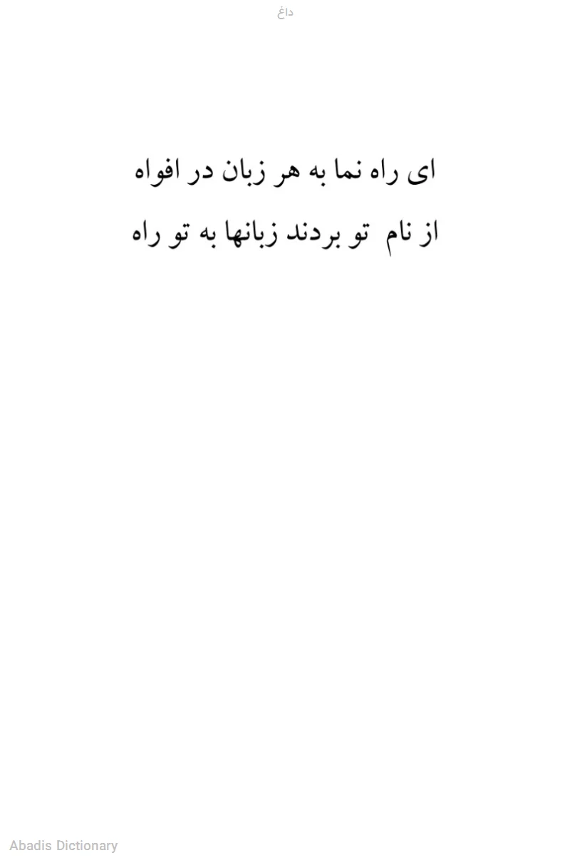 داغ