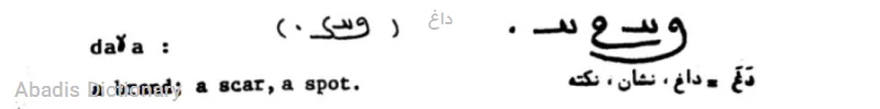 داغ