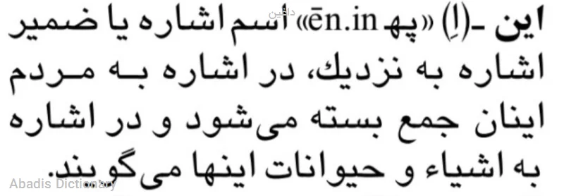 داغین