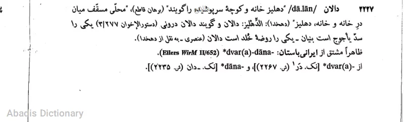 دالان
