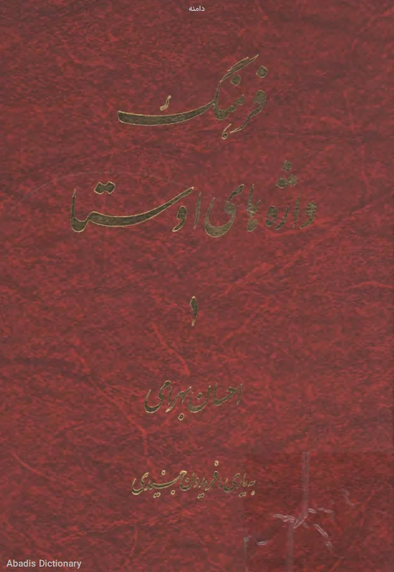دامنه