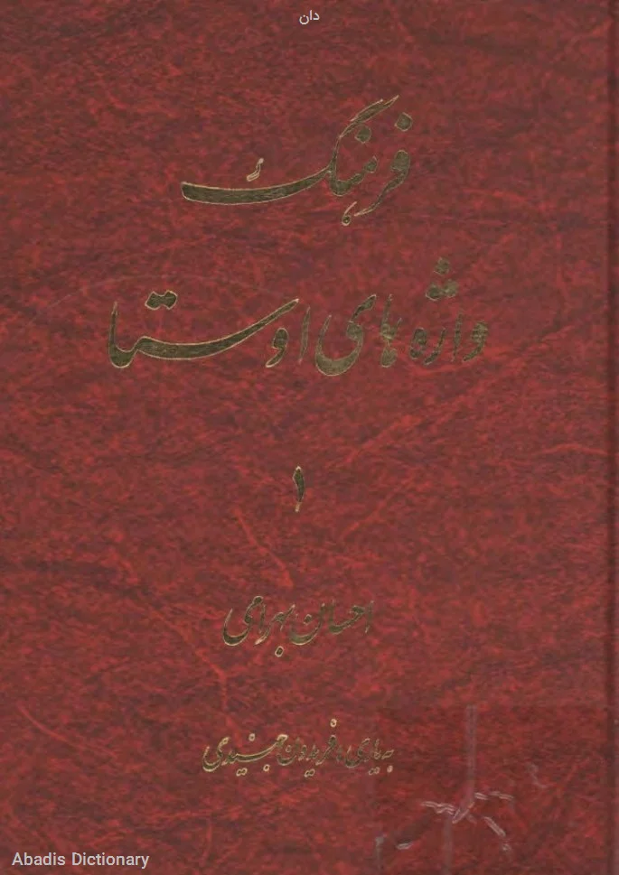 دان