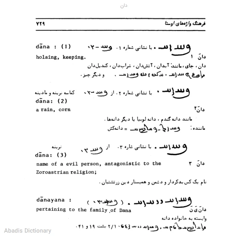 دان