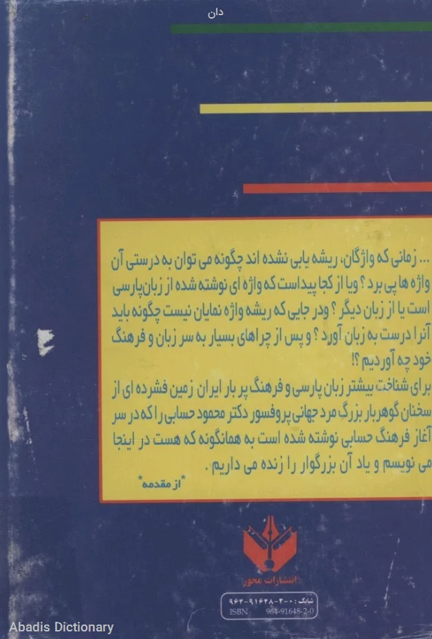 دان