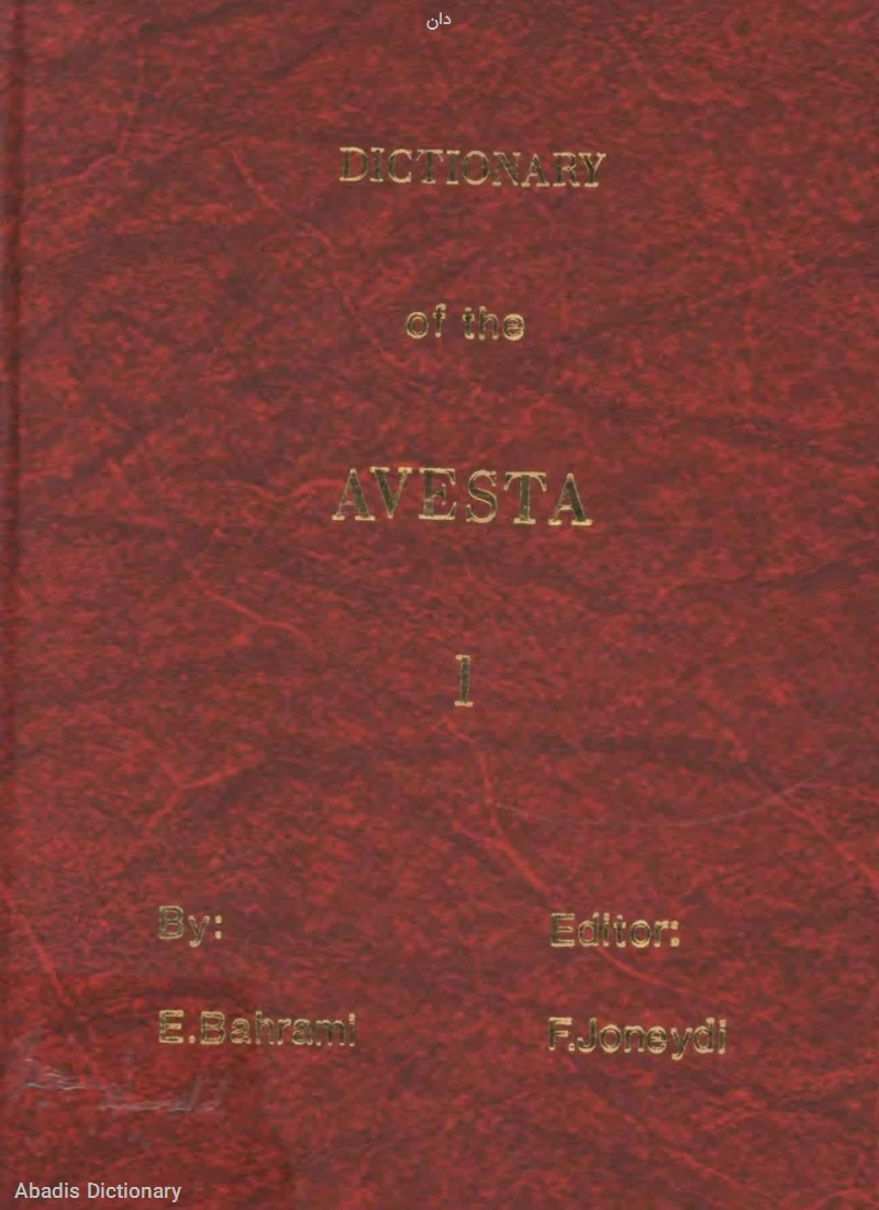 دان