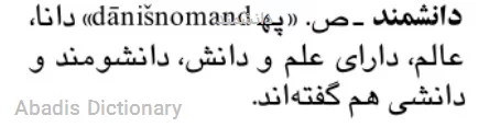 دانشمند
