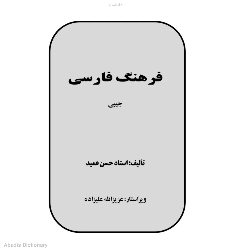 دانشمند