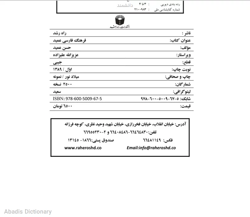 دانشمند