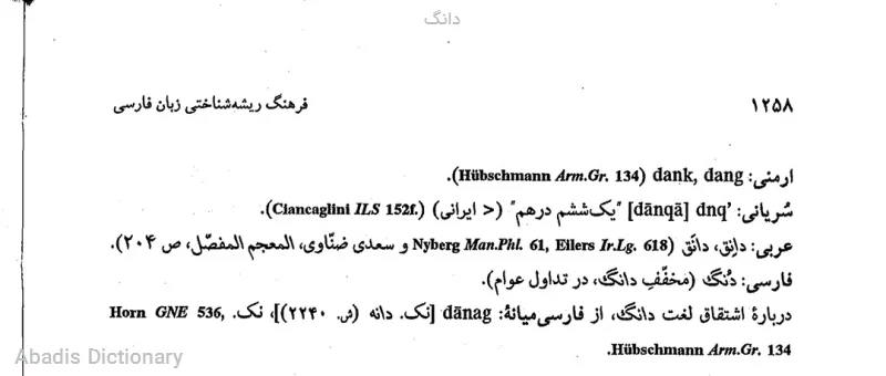 دانگ