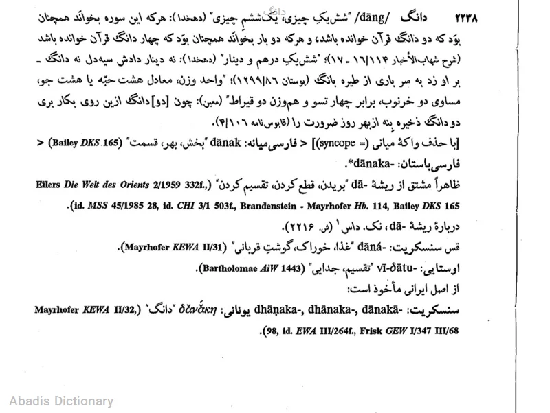 دانگ