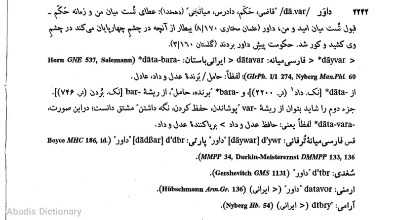 داور