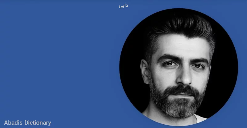 دایی