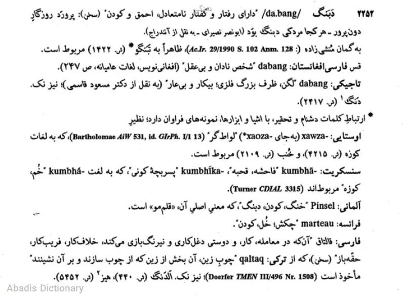 دبنگی