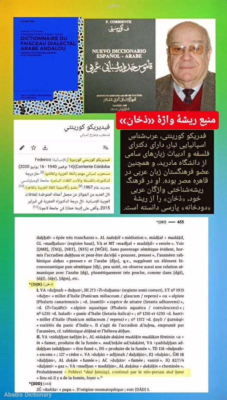 دخانی