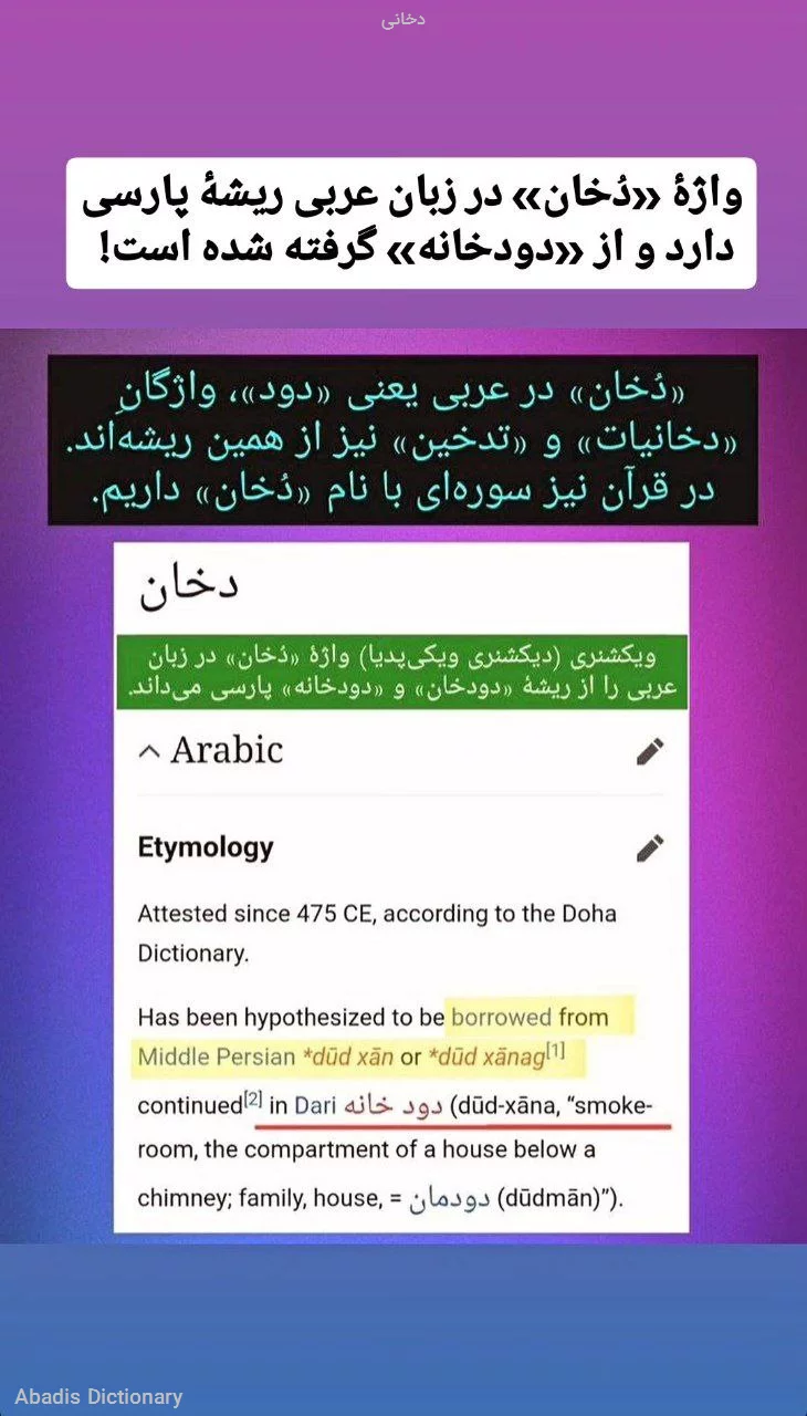 دخانی