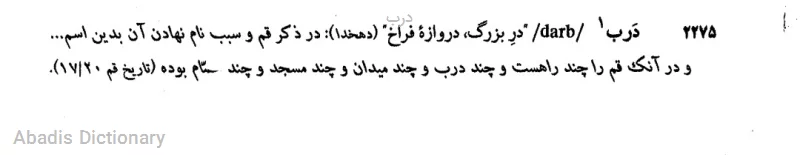 درب