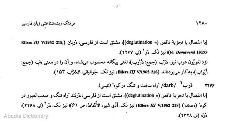 درب