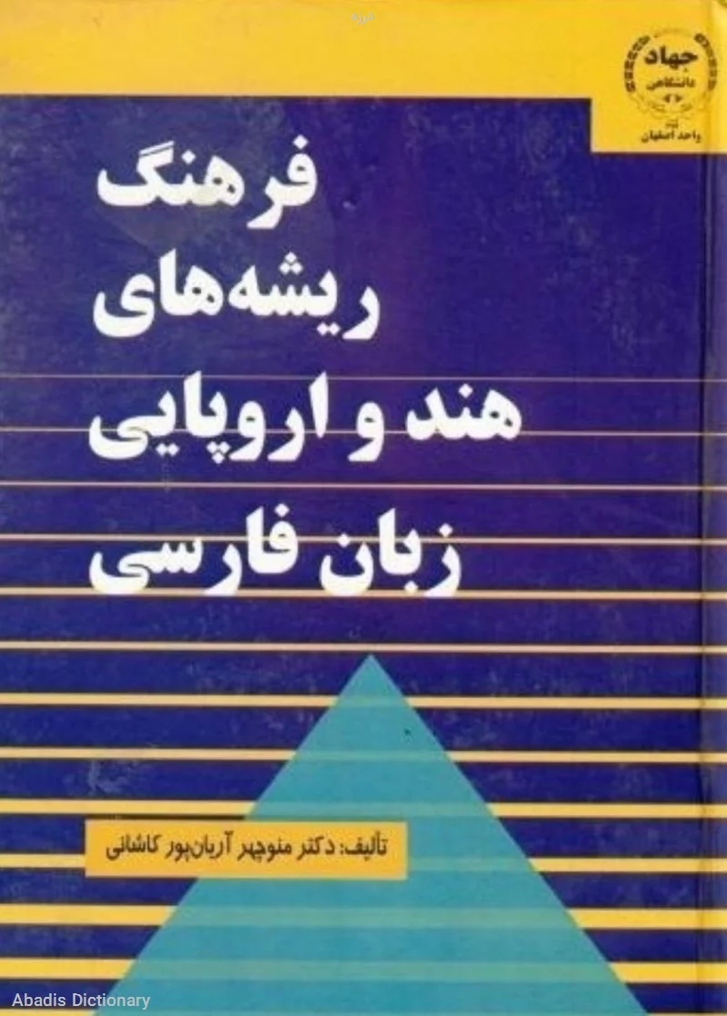 درزه