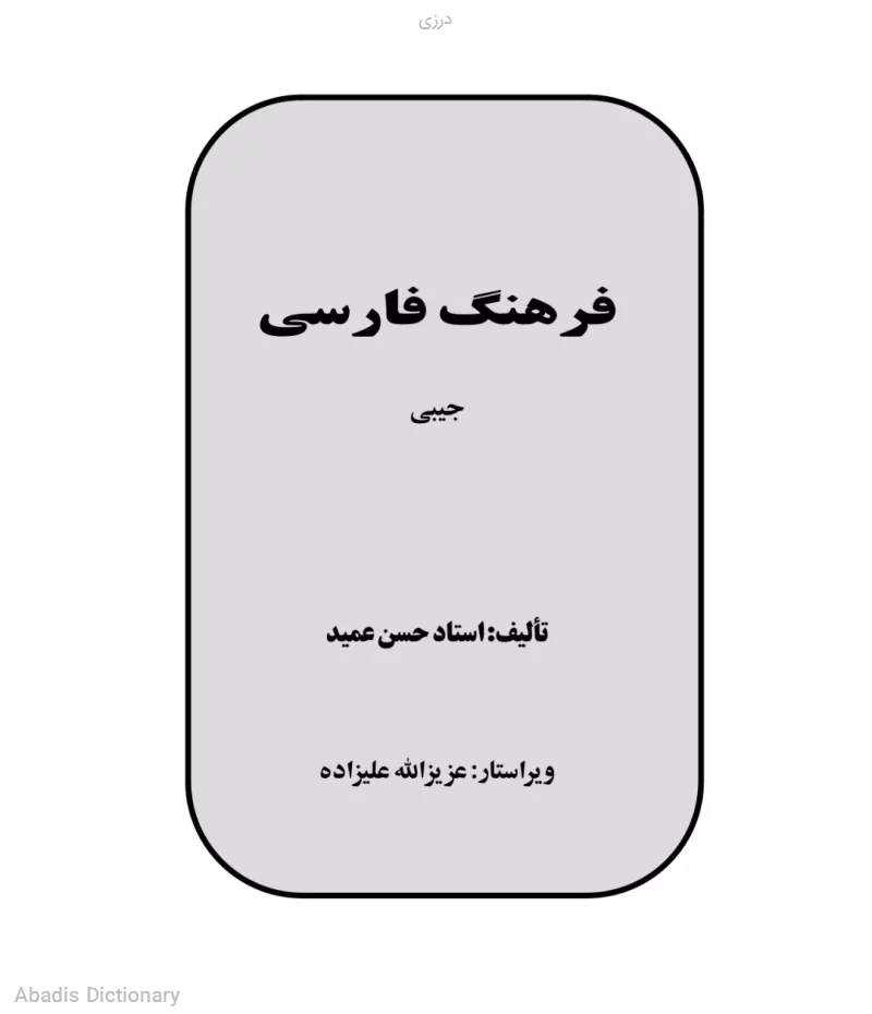 درزی