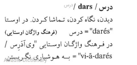 درس