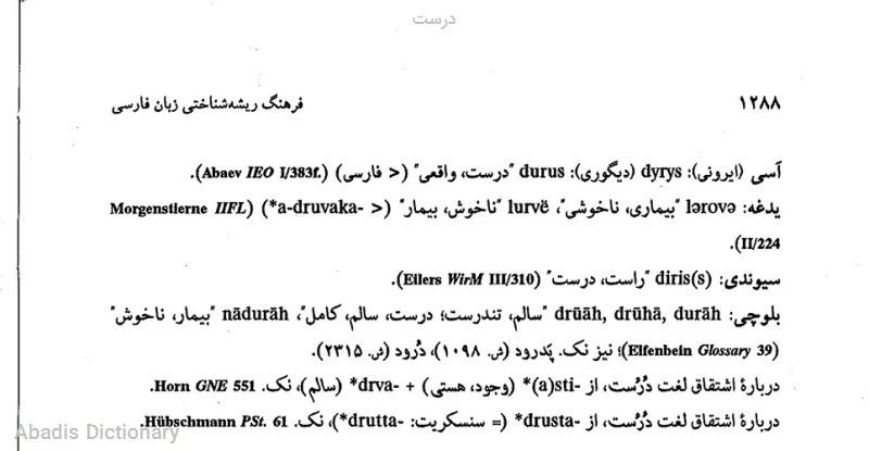 درست