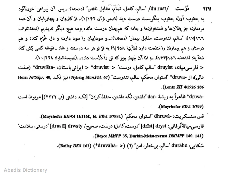 درست