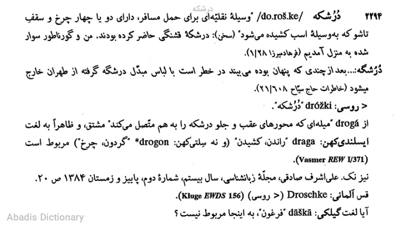 درشکه