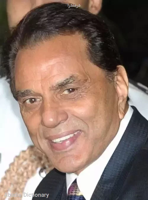 درمندرا