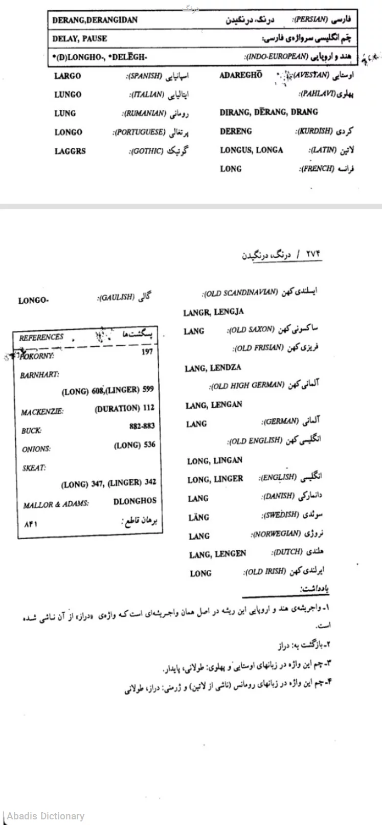 درنگ