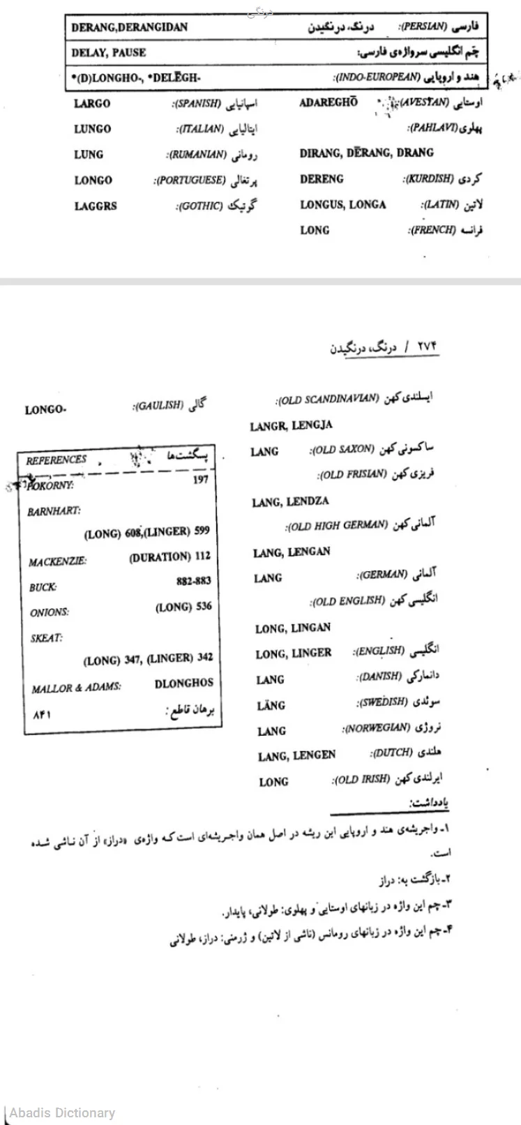 درنگی