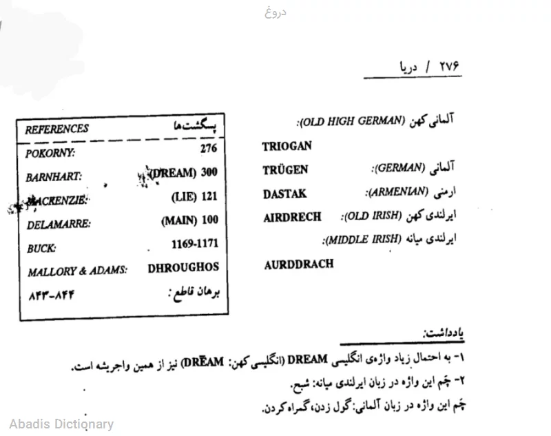 دروغ