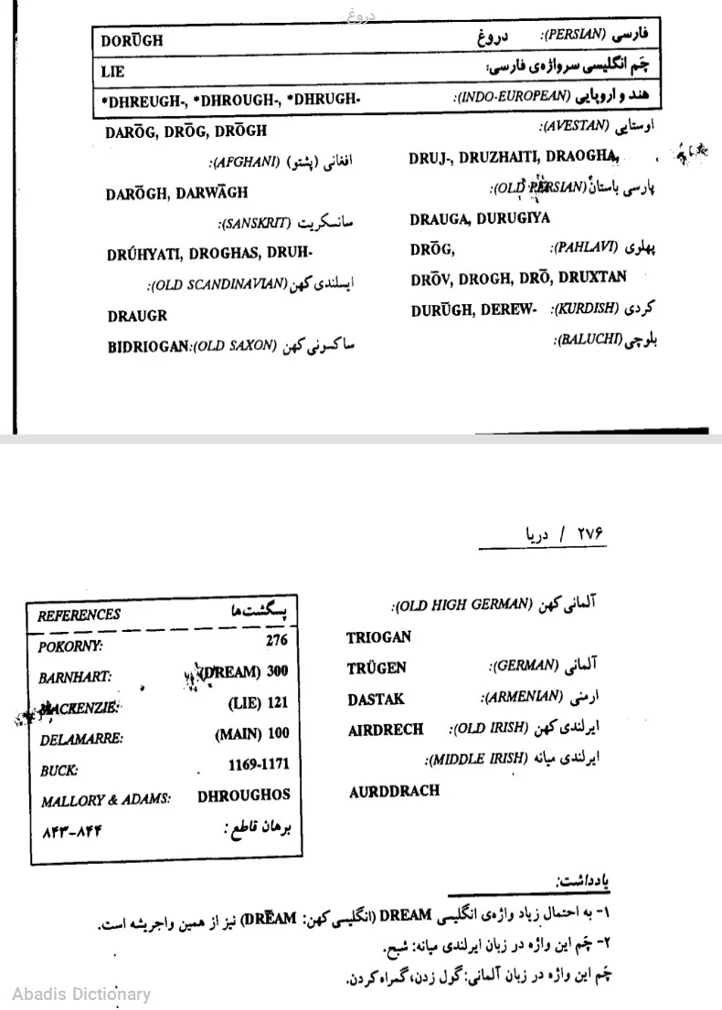 دروغ