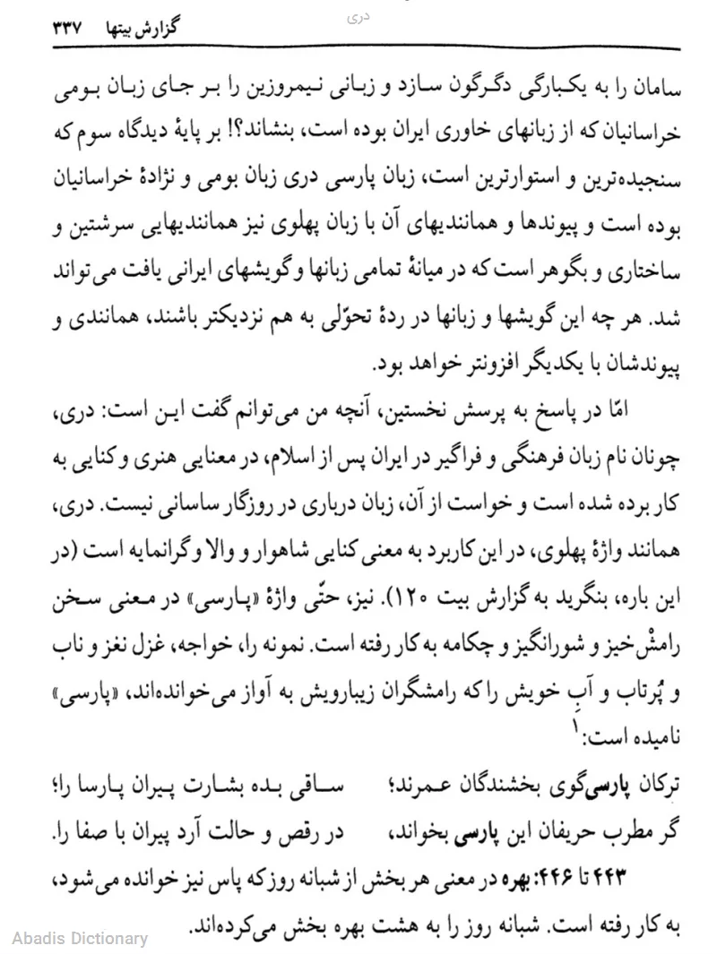 دری