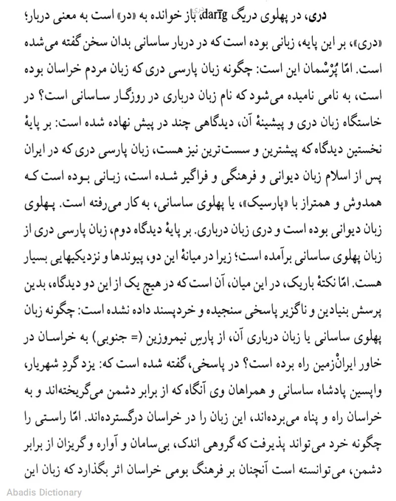 دری