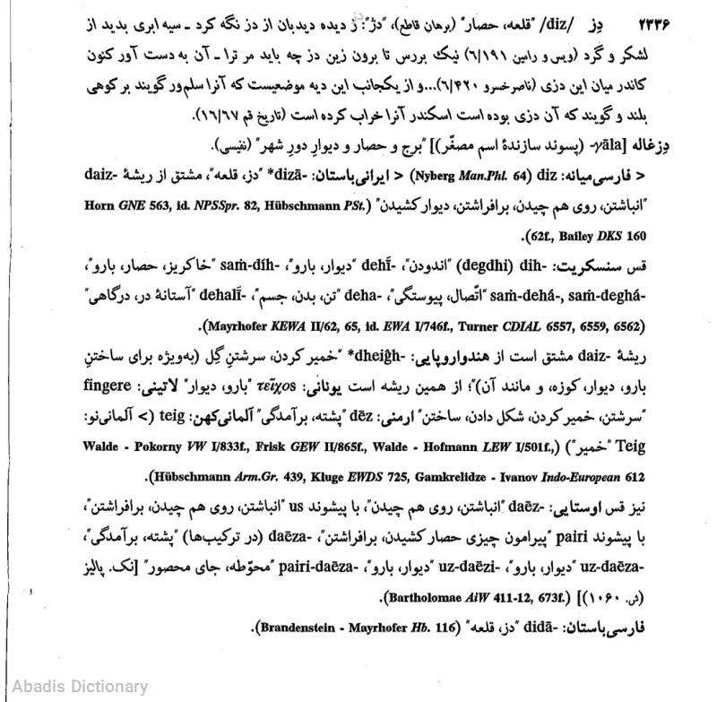 دز