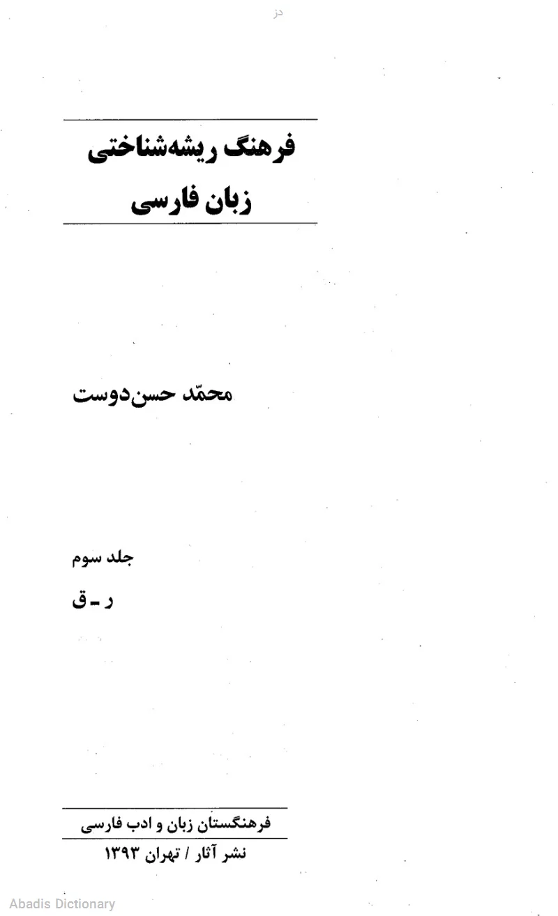 دز