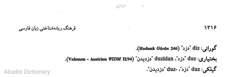 دزدی