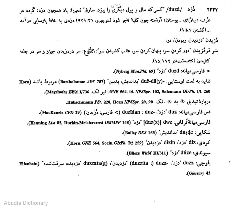 دزدی